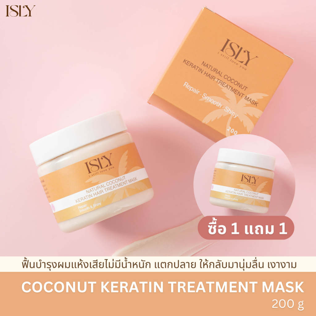 (1แถม1) ISLY ทรีตเมนต์เคราตินมะพร้าว สูตรฟื้นบำรุงผมแห้งเสียให้กลับมานุ่มลื่นเงางาม ขนาด 200 กรัม