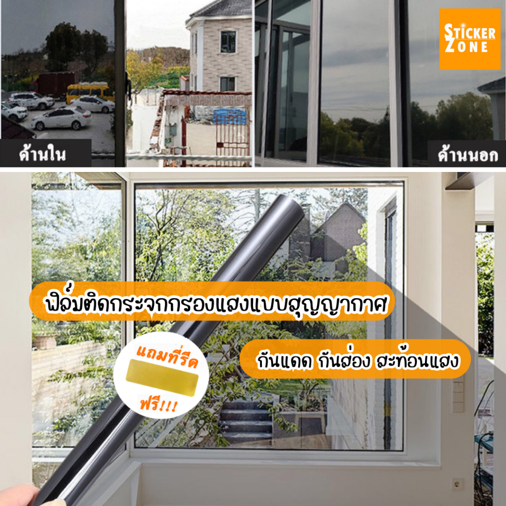 ฟิล์มกรองแสงติดกระจกบ้าน ฟิล์มติดกระจกกรองแสงแบบสุญญากาศ ฟิล์มหน้าต่างฉนวนกันความร้อน UV-Proof กันแดด กันส่อง สะท้อนแสง