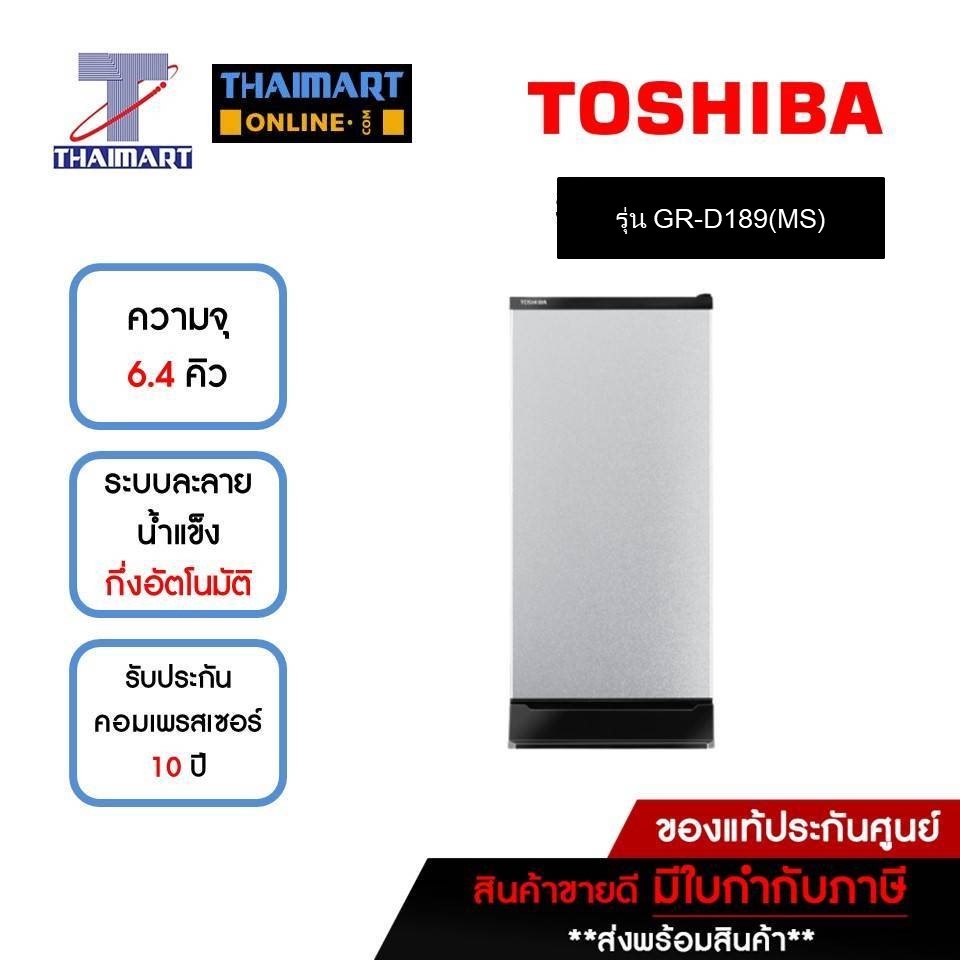 TOSHIBA ตู้เย็น 1 ประตู 6.4 คิว รุ่น GR-D189(MS) | ไทยมาร์ท THAIMART