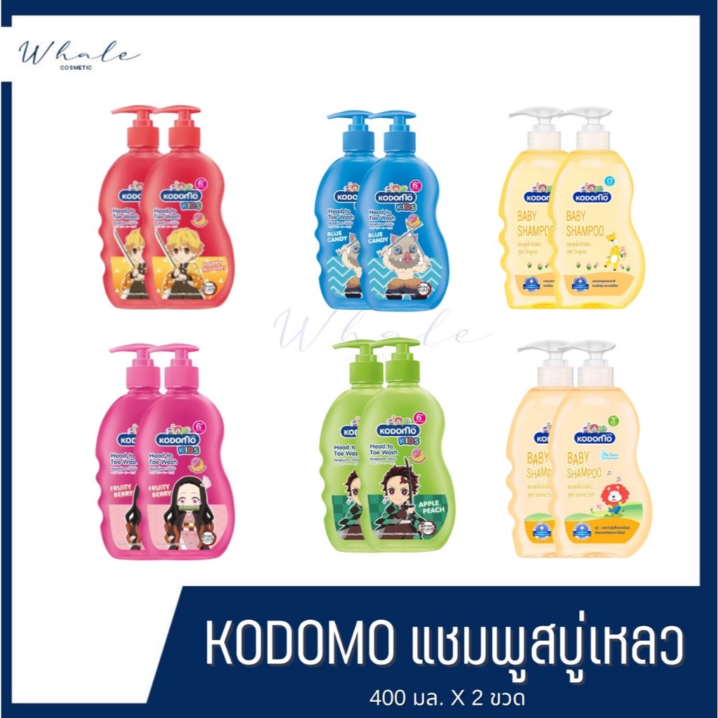 Whale [ แพ็คคู่ ] KODOMO แชมพู สบู่เหลว 400 มล. มีตัวเลือก