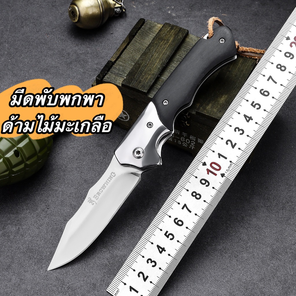 มีดพับพกพา ด้ามไม้มะเกลือ เดินป่า แค้มป์ปิ้ง มีคลิปเหน็บpub24