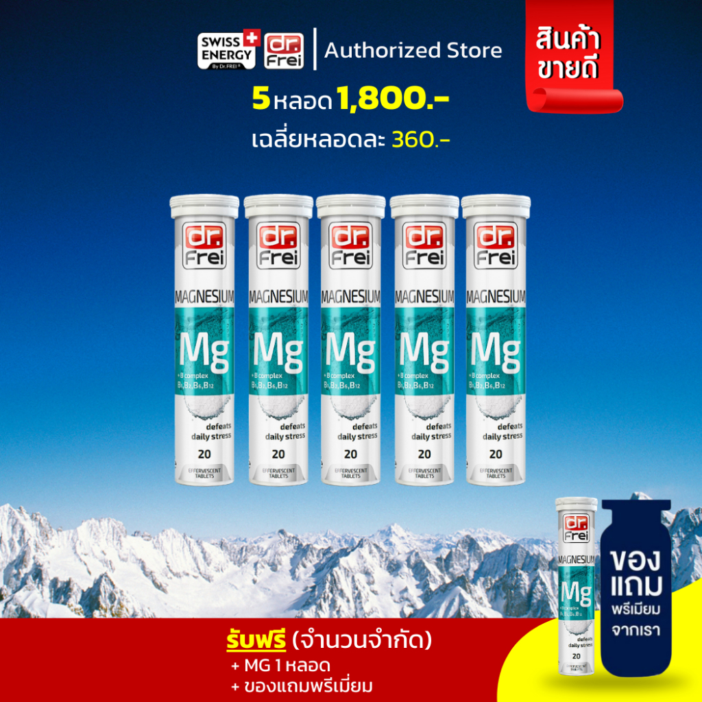 ส่งฟรี Swiss Energy Magnesium +B Complex (5 แถม 1 ฟรีของแถม) วิตามินเม็ดฟู่ ตัวช่วยการนอน หลับสนิท ลดไมเกรน เหน็บชา
