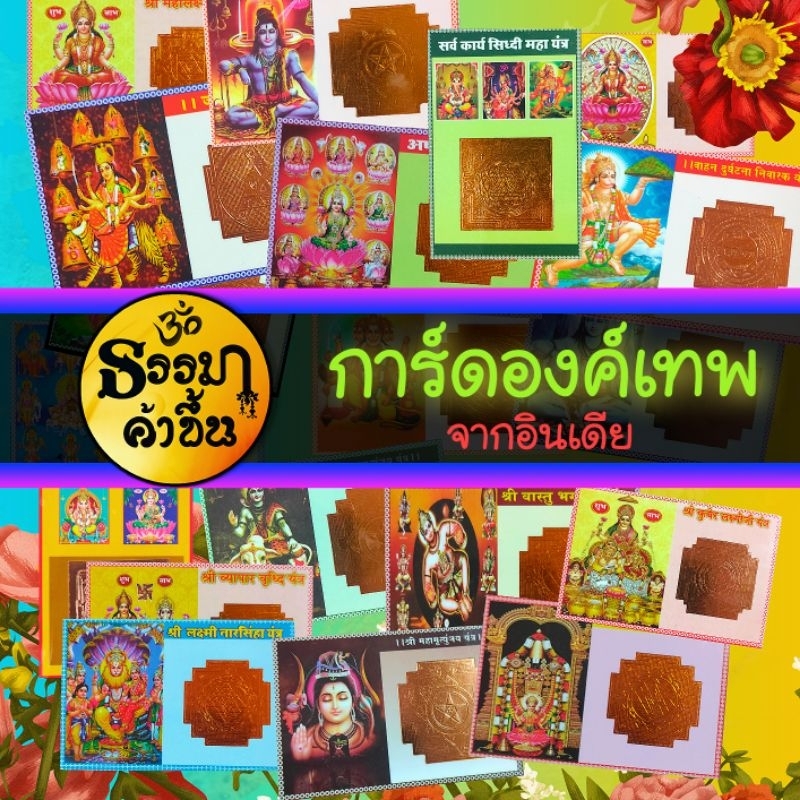 แผ่นยันต์อินเดีย นำแผ่นทองแดงมาตอกลายเป็นยันต์มงคลขนาด ประมาณ 6.9x9.9 cm เบิกเนตรจากอินเดีย