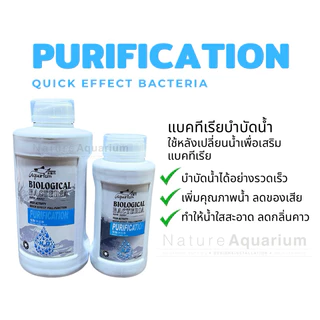 Biological แบคทีเรียสำหรับตู้ปลาและไม้น้ำ (รุ่นใหม่ขวดกลม)