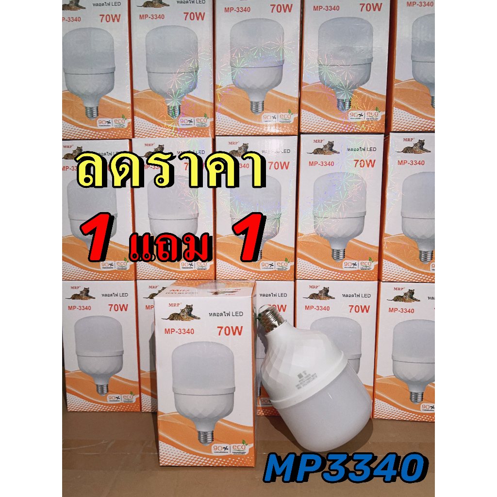 หลอดไฟ LED MP-3340 70W ใช้ขั้วเกลียว E27 ป้องกันความชื้นและยุงใช้ในครัวเรือนในร่มโรงงานที่กลางแจ้งตลาดกลางคืน70W