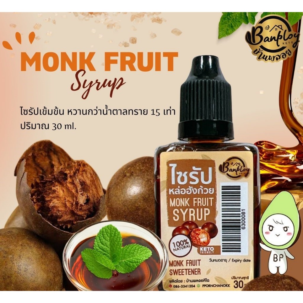 ไซรัปหล่อฮั้งก้วย คีโต สูตรไม่มีน้ำตาล 30 มล. Keto