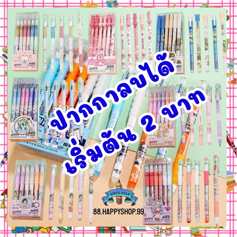 ปากกาลบได้รุ่นฝาปิด หมึกแดง ดำ น้ำเงิน และไส้รีฟิล ราคา/ด้าม