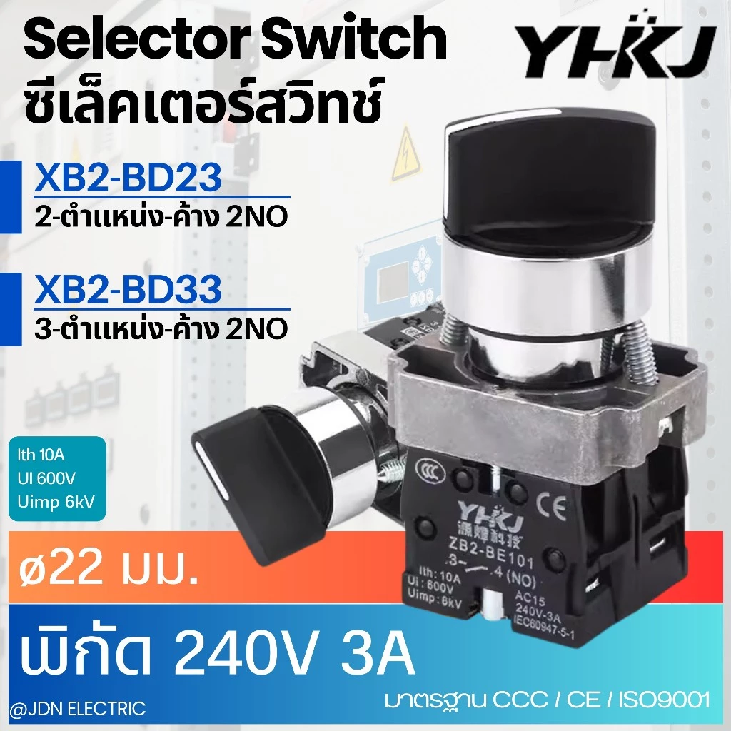 XB2-BD23 XB2-BD33 Selector Switch 2POS 3POS Stay-Put 22mm 2NO 3A 240V ซีเล็คเตอร์สวิทช์ 2&3 ตำแหน่ง บิดค้าง
