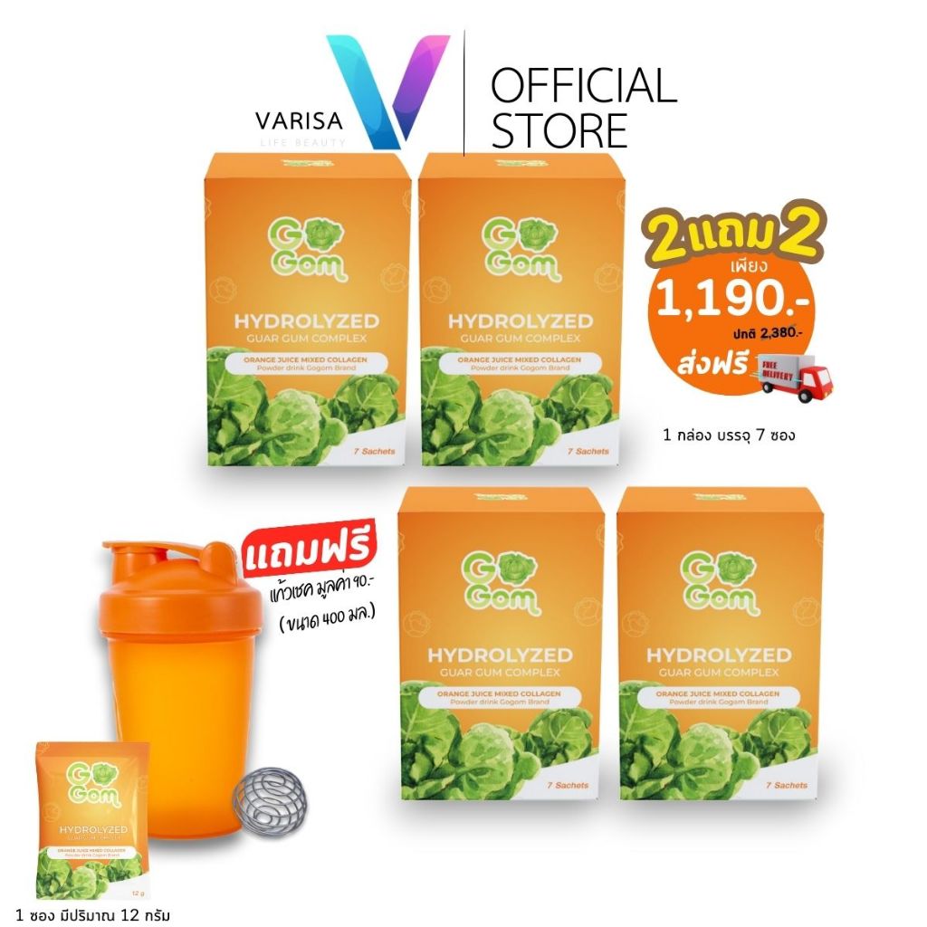 Gogom โกกอม ดีท็อกซ์ผสมคอลลาเจนรสส้ม ขับถ่าย 2 แถม 2 ฟรีแก้วเชค