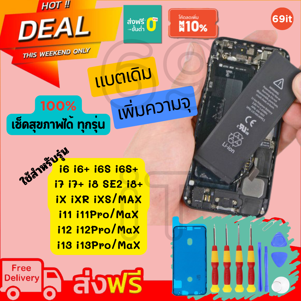 แบตเตอรี่ ใช้สำหรับ Phone แบต Battery แบต i6 i6+ i6s i6s+ i7 i7+ i8 i8+ iX iXR iXs i13 i11 i12 12Pr