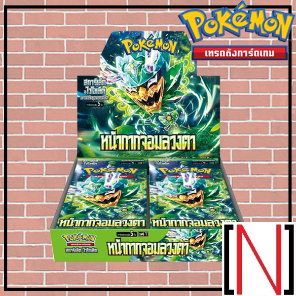 [โปเกมอน] โปเกม่อน หน้ากากจอมลวงตา 1 Box [ภาษาไทย][PKMTCG][Pokemon]