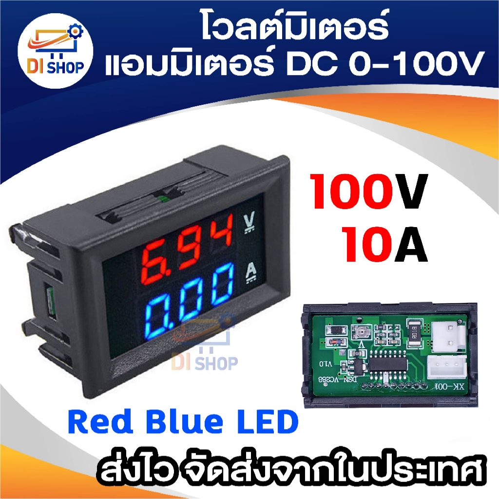 โวลต์มิเตอร์ แอมมิเตอร์ DC 0-100V Voltmeter Ammeter 10A Red Blue LED Panel Amp Digital Volt Gauge