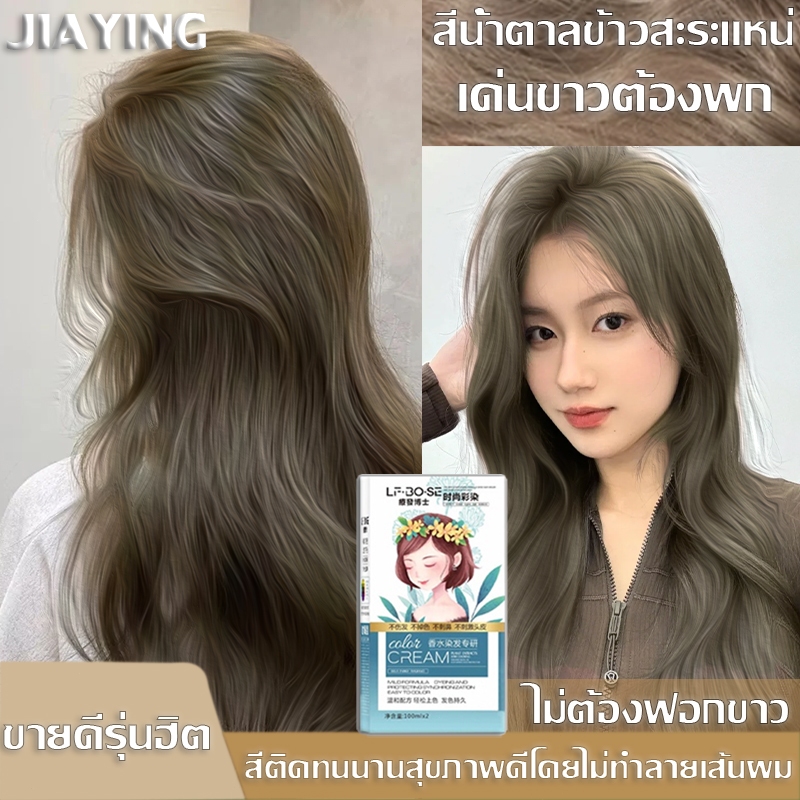 【อยู่บ้านย้อมเองไม่ต้องฟอก】JIAYING ยาย้อมผม สีย้อมผม ไม่จางหายเป็นเวลา 360 วัน กานิเย่ย้อมผม