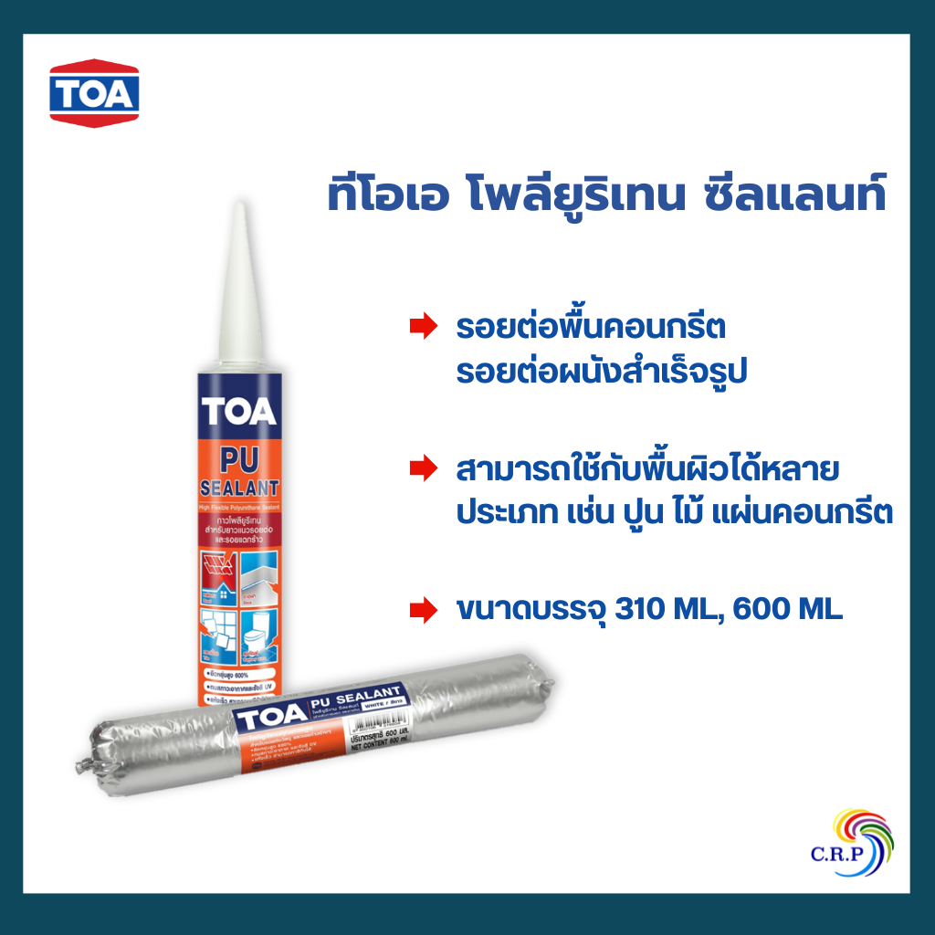 TOA PU Sealant โพลียูรีเทน ซีลแลนท์ ยาแนว อุดรอยต่อ ยาแนวคุณภาพสูง 310ML หลอดเเข็ง 600ML หลอดนิ่ม ยา