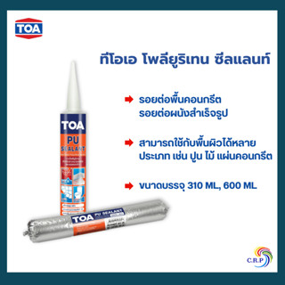 TOA PU Sealant โพลียูรีเทน ซีลแลนท์ ยาแนว อุดรอยต่อ ยาแนวคุณ…