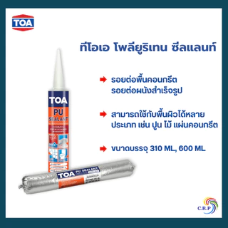 TOA PU Sealant โพลียูรีเทน ซีลแลนท์ ยาแนว อุดรอยต่อ ยาแนวคุณภาพสูง 310ML หลอดเเข็ง 600ML หลอดนิ่ม ยาแนวอุดรอยแตกร้าว