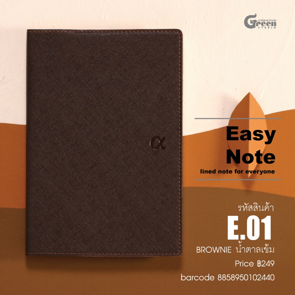 สมุดโน๊ต สมุดบันทึก ปกหนังเทียม EASY NOTE ขนาด A5 มีเส้นบรรทัด กระดาษถนอมสายตา (กรีนรี๊ด) 192 หน้า