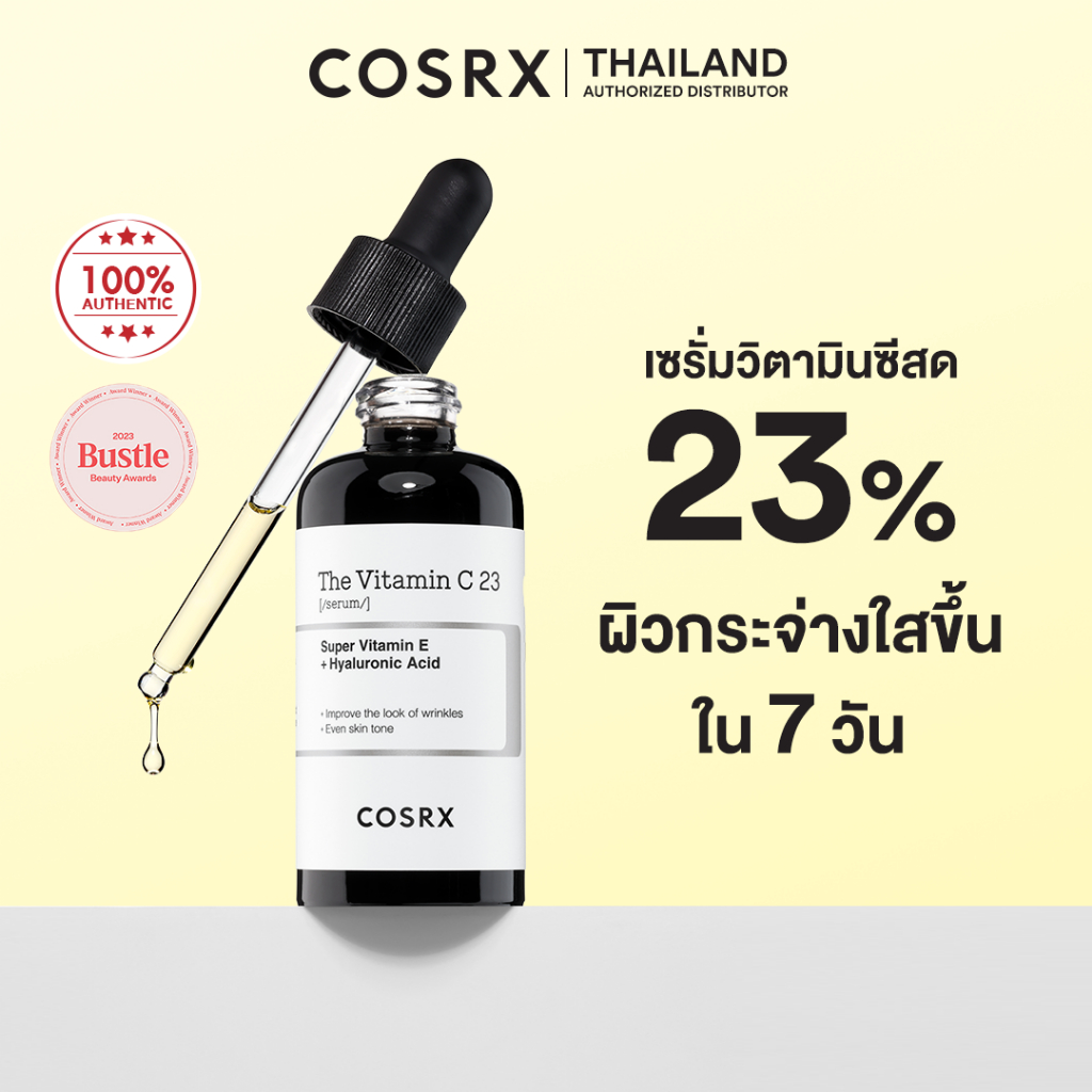 COSRX The Vitamin C 23 Serum 20g เซรั่มวิตามินซีบริสุทธิ์เข้มข้น23% ช่วยลดเลือนรอยดำรอยสิว ปรับผิวหมองคล้ำให้กระจ่างใส