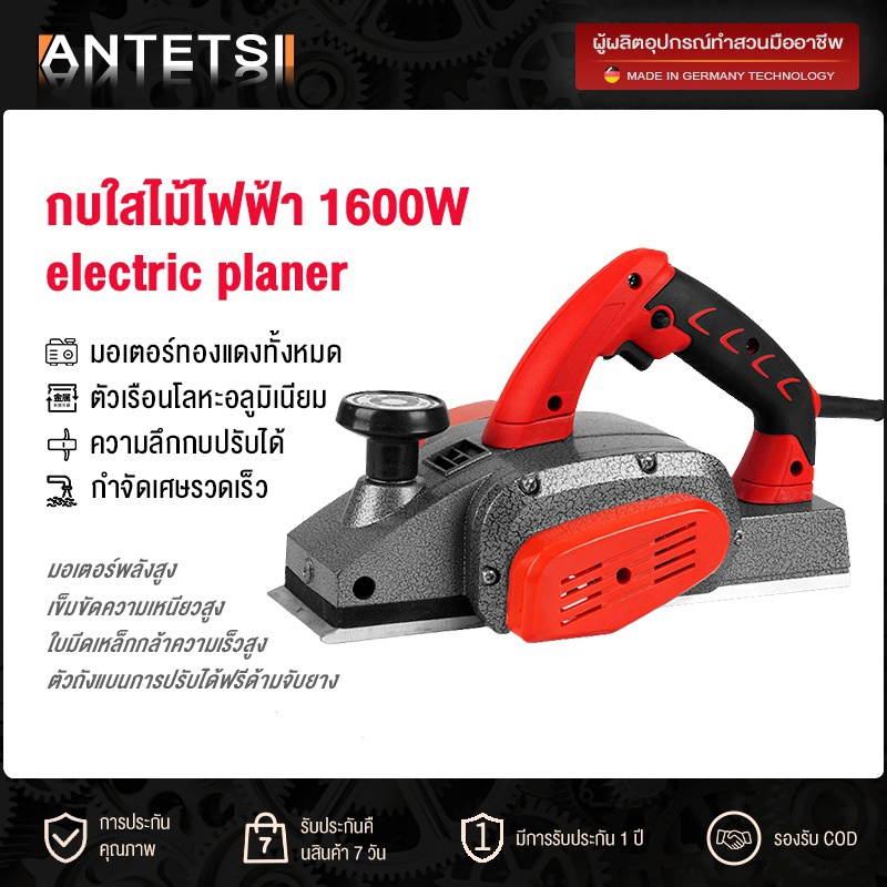 ANTETSI กบไสไม้ไฟฟ้า มัลติฟังก์ชั่นสก์ ท็อปแบบพกพา งานไสไม้ เครื่องมืองานไม้ พลังงาน 1600 วัตต์