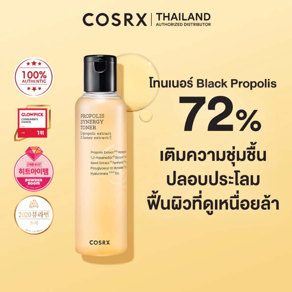 COSRX Propolis Synergy Toner 150ml โทนเนอร์อุดมสารสกัดจากผึ้งดำและน้ำผึ้ง ช่วยให้ผิวนุ่มลื่นและเรียบเนียน ปลอบประโลมผิว