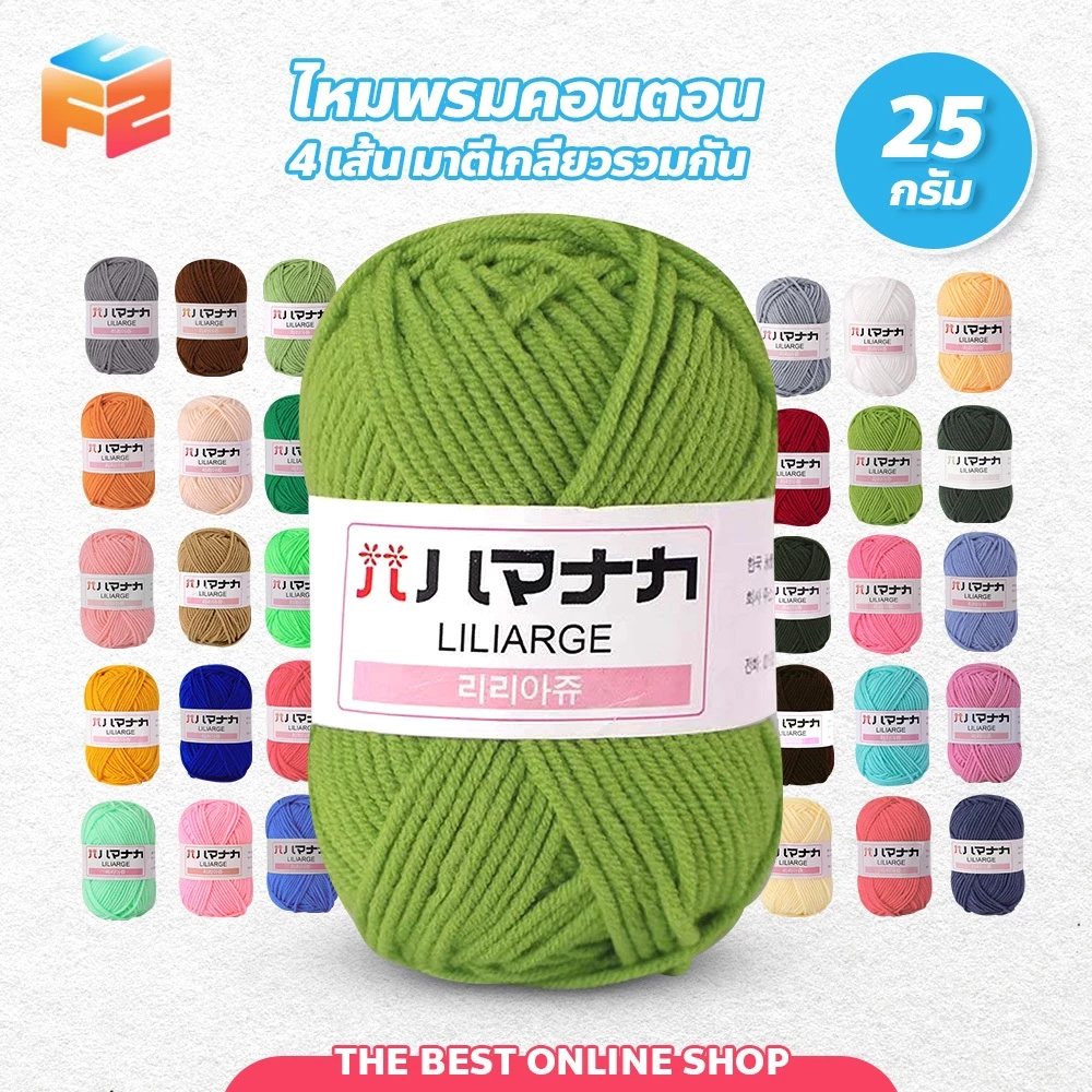 F2C ไหมพรมถัก สำหรับถักตุ๊กตาโครเชต์ สีสดใส 4ply 25g ไหมพรมคอตตอนนม