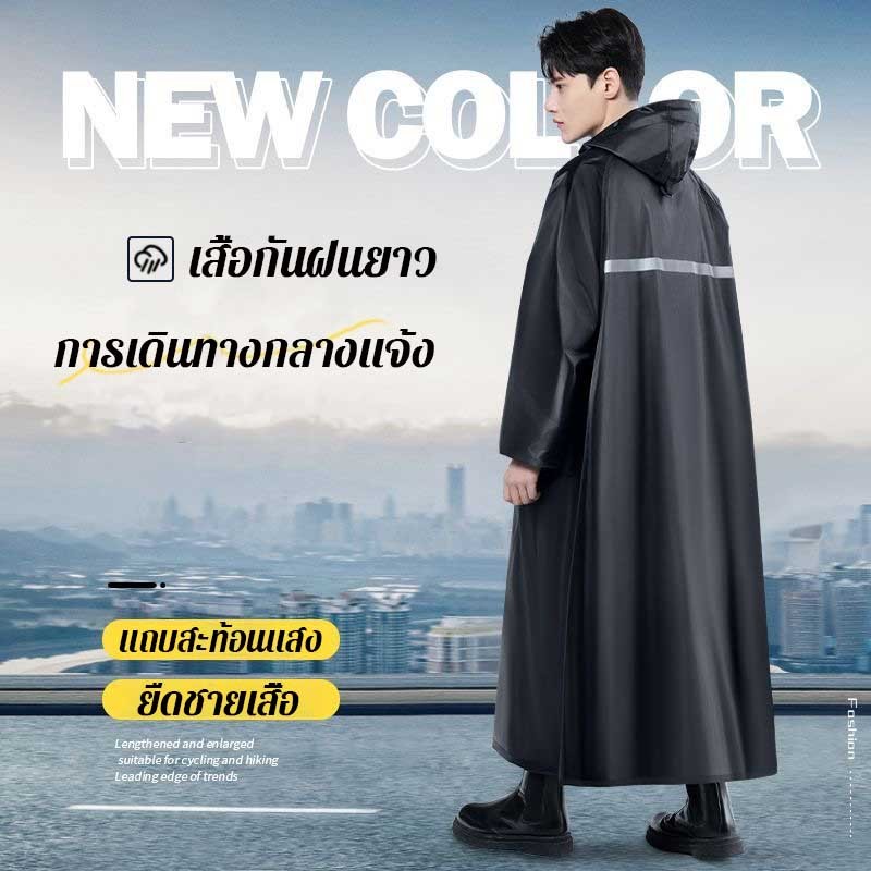 ⛈COD⛈ เสื้อกันฝน หนาขึ้น ชุดกันฝน มีแถบสะท้อนแสง เสื้อกันฝนผู้ใหญ่ เสื้อกันฝนมีฮู้ด เสื้อกันฝนแฟชั่น Rain coats