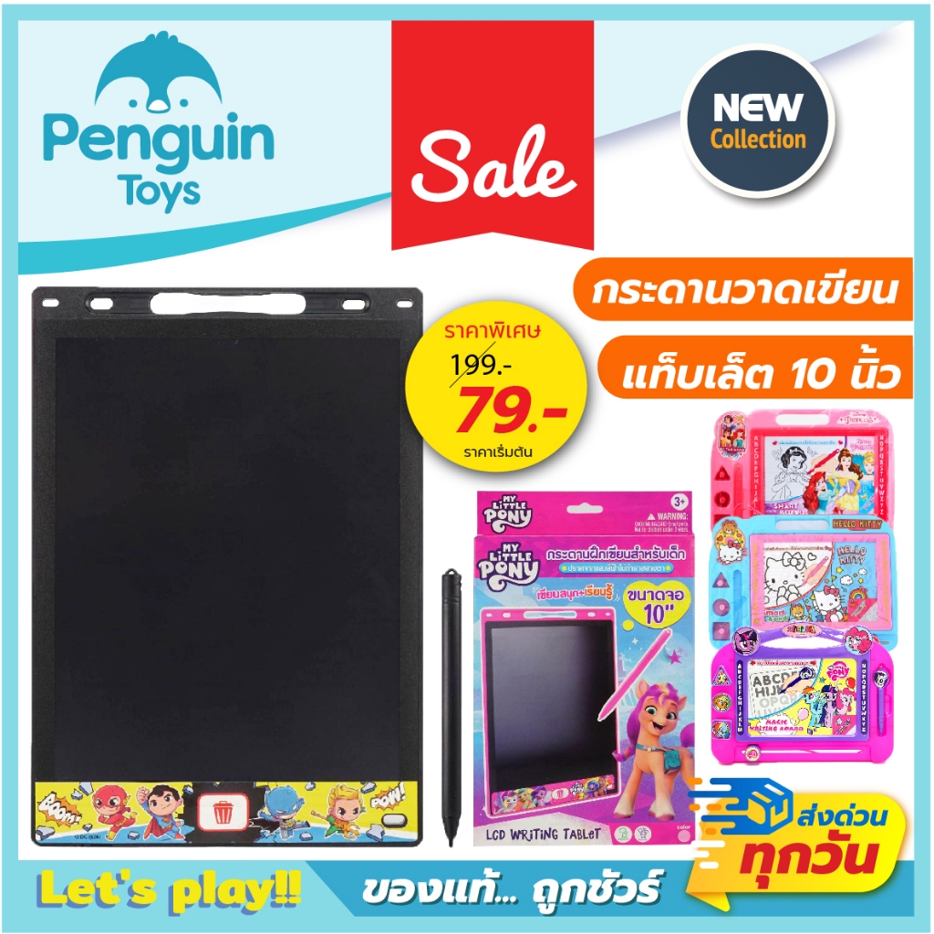 กระดานวาดเขียน แท็บเล็ตของเล่น ขนาดจอ 10 นิ้ว กระดานแม่เหล็ก***ลิขสิทธิ์แท้*** เขียน-ลบ ได้ คุณภาพดี [2F,B]