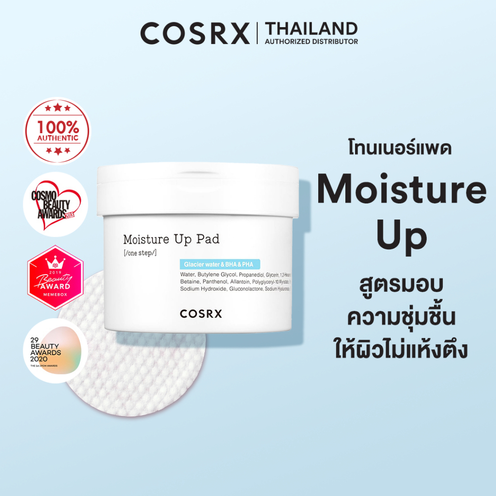 COSRX One Step Moisture Up Pads 70 pads โทนเนอร์แผ่นสุดฮิต ช่วยดูดซับความมันและสิ่งสกปรก มอบความชุ่มชื้นให้ผิวไม่แห้งตึง