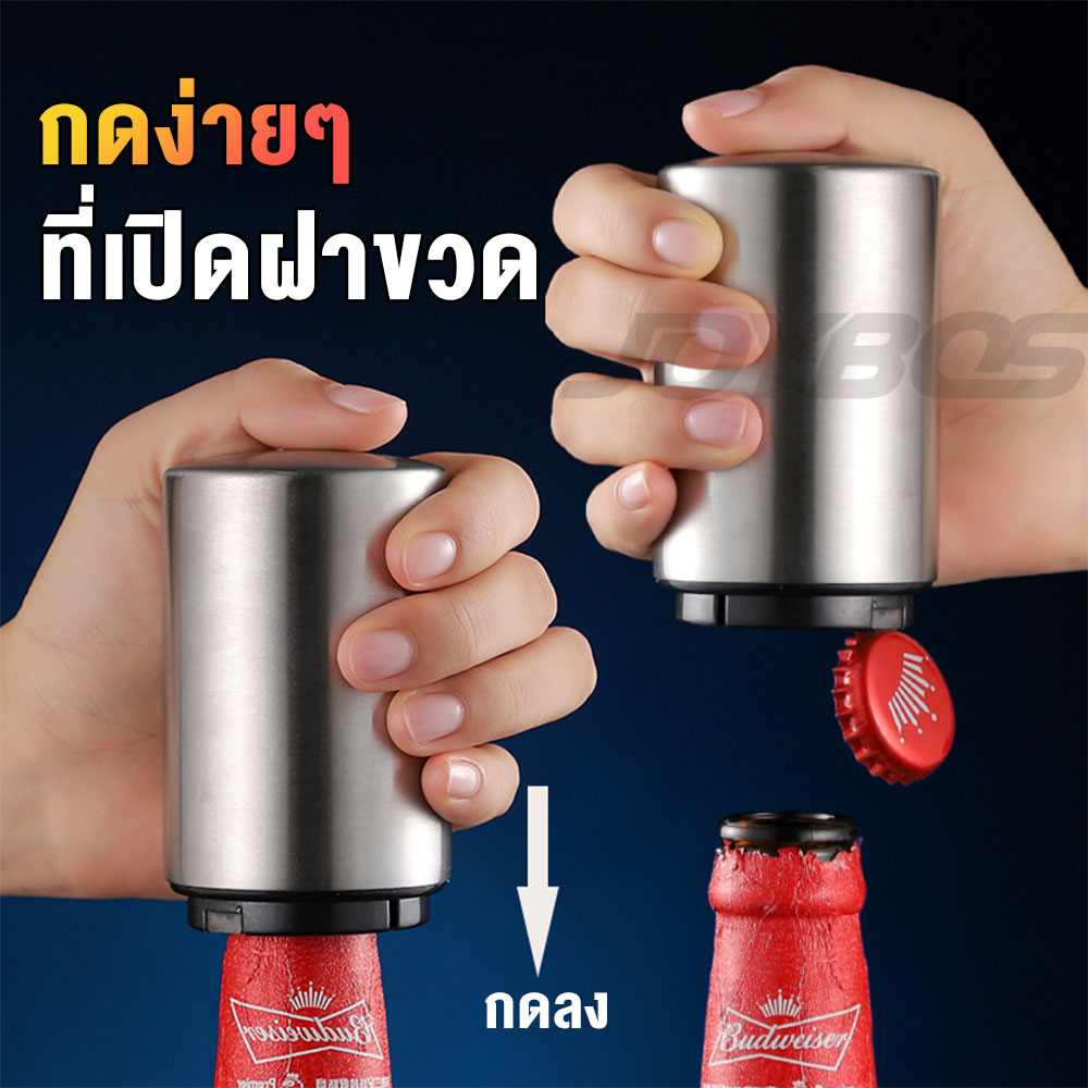 ที่เปิดขวดสแตนเลส เพียงแค่กดลงและยกขึ้น ใช้งานง่าย พกพาสะดวก เปิดฝาขวด โซดา น้ำอัดลม เบียร์JOYBOS