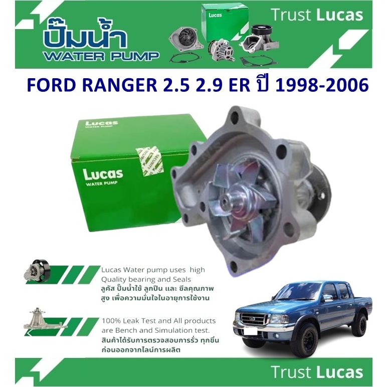 LUCAS ปั้มน้ำรถยนต์ FORD RANGER 2.5 2.9 ER ปี 1998-2006(1 ชิ้น)