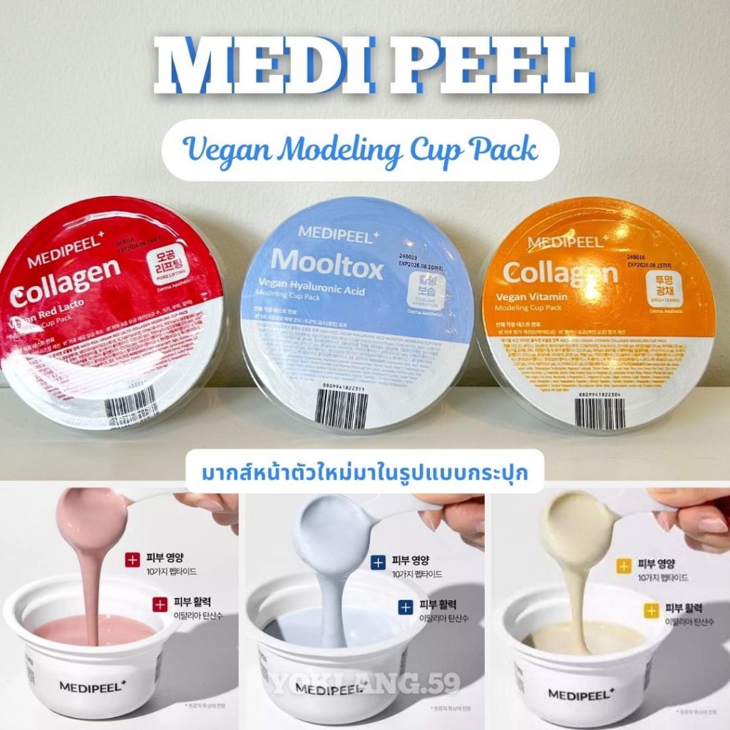 MEDI PEEL Vegan Modeling Cup Pack