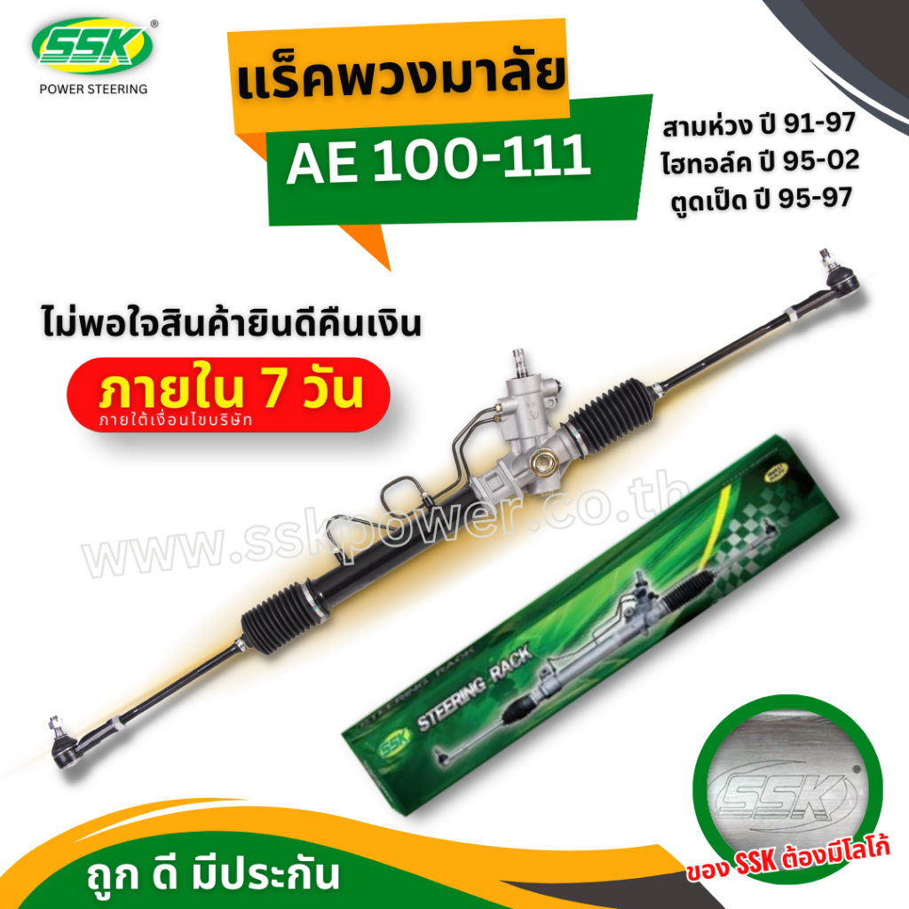 แร็คพวงมาลัยเพาเวอร์ TOYOTA AE100 รุ่นมิเนียม (ใหม่)