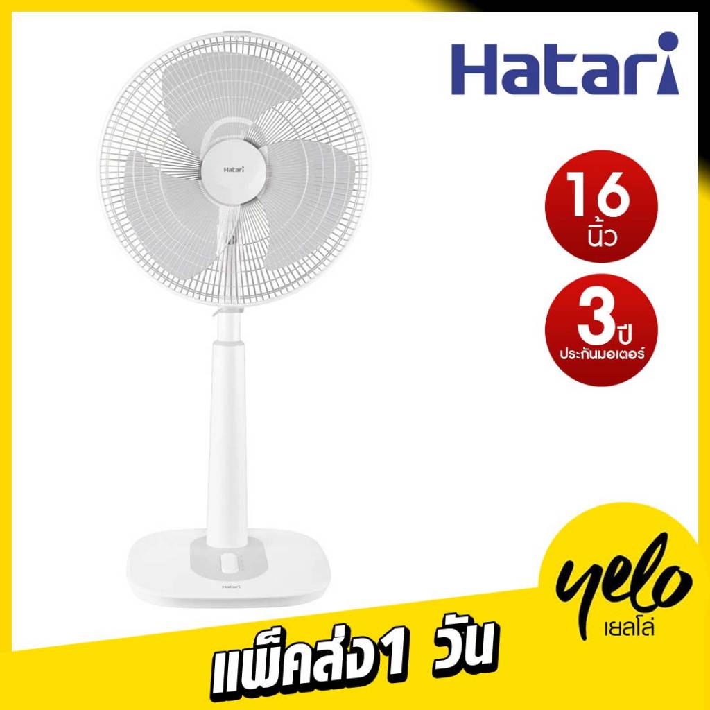 HATARI พัดลมทรงมินิมอล 16 นิ้ว ปรับความสูง 5 ระดับ รุ่น S16M1 สีขาว