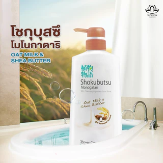 Shokubutsu โชกุบุสซึ โมโนกาตาริ ครีมอาบน้ำ เนเชอรัล แอนด์ เฮลตี้สกิน 500 มล.