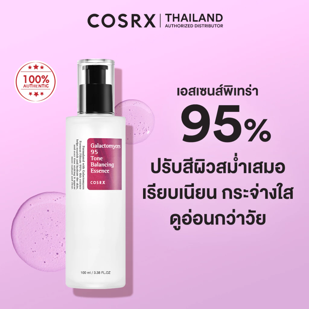 COSRX Galactomyces 95 Tone Balancing Essence 100ml เอสเซนส์บำรุงผิว จากพิเทร่าเข้มข้น 95% ปรับสีผิวสม่ำเสมอเรียบเนียน