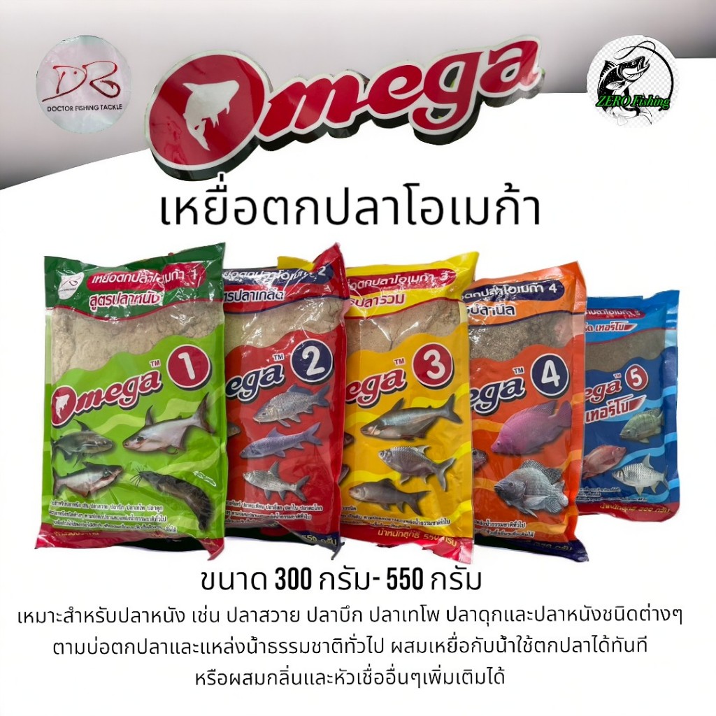 เหยื่อตกปลา พร้อมตก โอเมก้า ( Omega ) มีทุกสูตร 1,2,3,4,5 เบ็ด ตกปลา