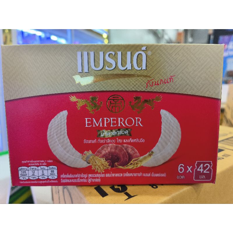 แบรนด์รังนกเอ็มเพอเรอร์ 42 มล.แพ็ค 6 ขวด