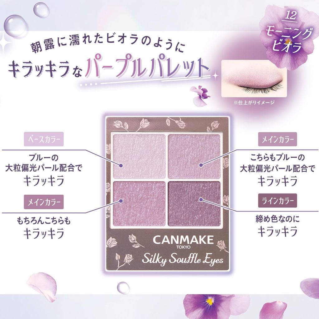 CANMAKE Silky Souffle Eyes อายแชโดว์เนื้อซูเฟล่ 4 เฉดสี