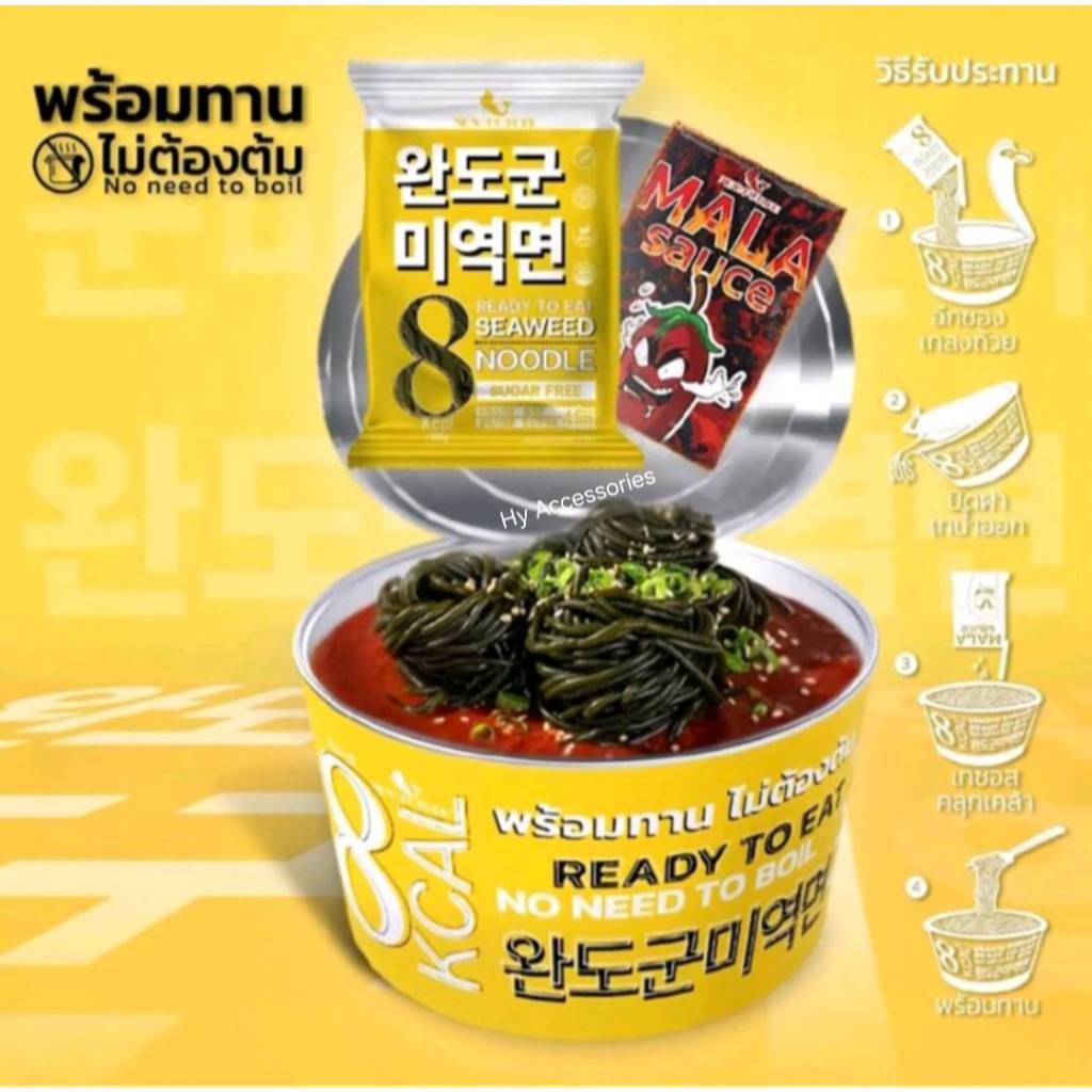 บะหมี่สาหร่ายเกาหลี 8แคล+ซอสหม่าล่า ทำจากสาหร่ายวากาเมะแท้ พร้อมทาน noต้ม มีฮาลาล