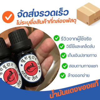 น้ำมันนวดท่านชาย G56 สูตรแดงอินโด