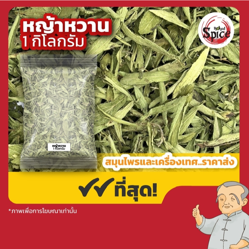 หญ้าหวานเบอร์ 0 ขนาด 250 กรัม/1 กิโลกรัม