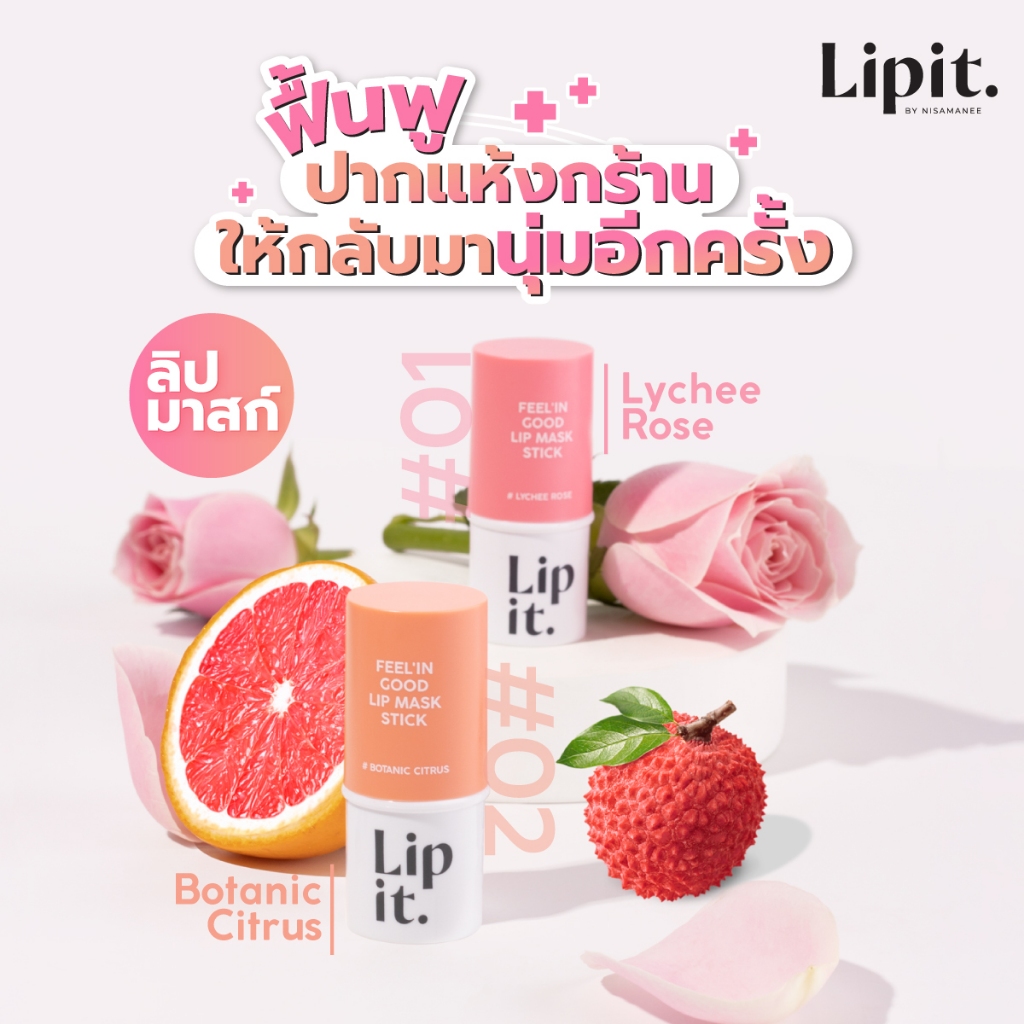 Lip it ฟีลอินกู๊ดลิปมาสก์สติ๊ก 6g ลิปอิท ลิปมาส์กพอกปากนุ่ม