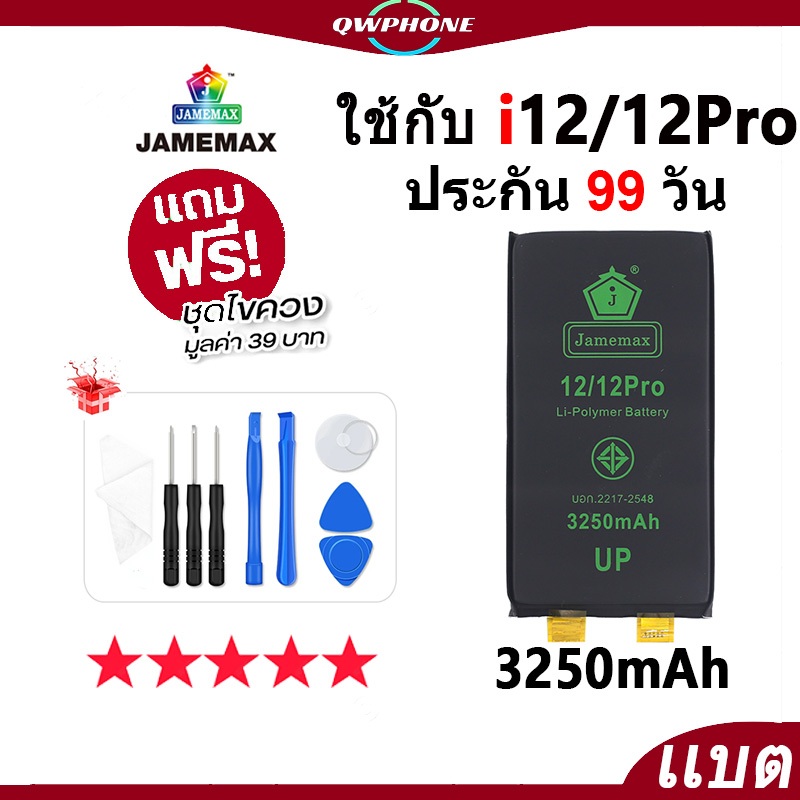 แบตโทรศัพท์มือถือ ใช้กับ i12 / i12Pro JAMEMAX แบตเตอรี่ ใช้กับi 12 / i 12pro battery ฟรีชุดไขควง（325