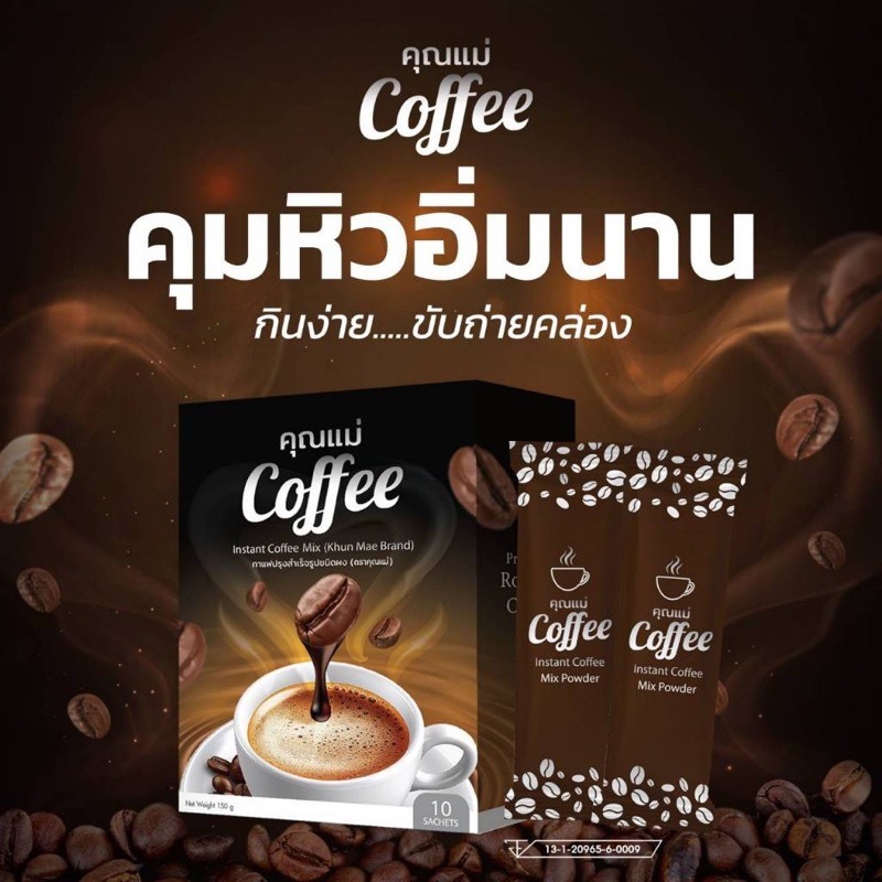 ✅สูตรใหม่✅ ของคุณแม่ กาแฟ คุมหิว คุมนํ้าหนัก กาแฟคุณแม่ Coffee 150 กรัม - รูปที่ 2
