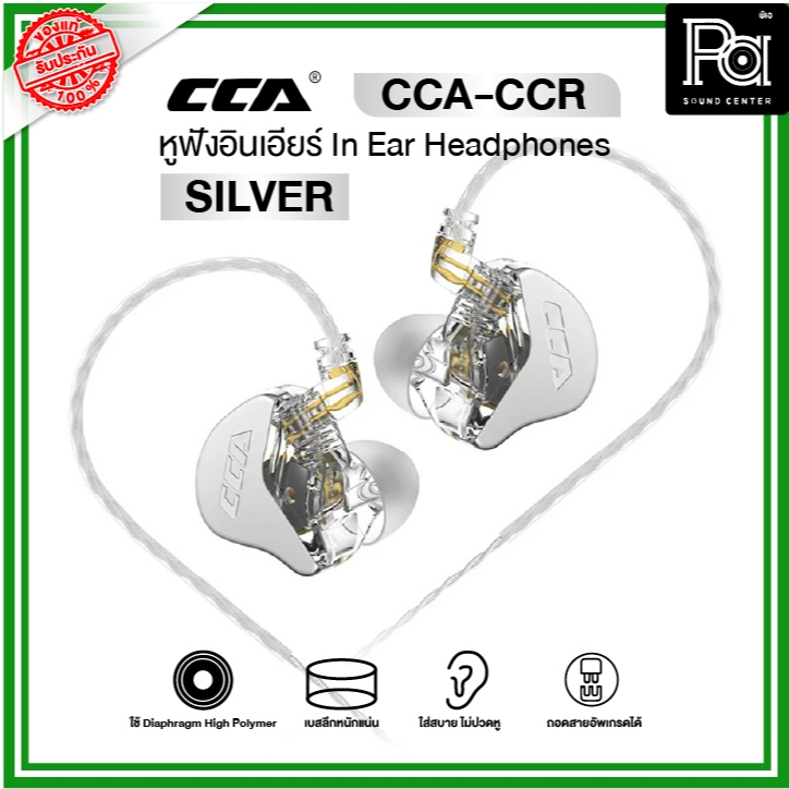 CCA CRA หูฟังอินเอียร์ ของแท้ หูฟัง Dynamic In Ear Monitor คุณภาพเสียงระดับ HiFi เบสลึก หนักแน่น
