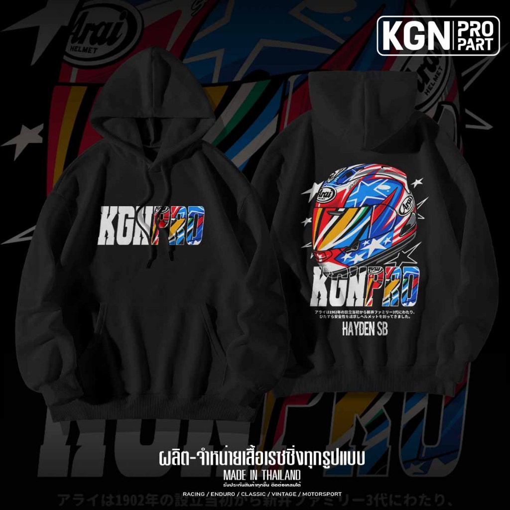 KGNPRO® | เสื้อฮู้ด อาราอิ HELMET | Hoodie | Polar Fleece ผ้าสำลี | Motocycle