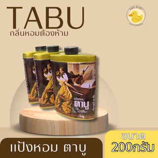 ตาบู แป้งหอมตาบู Tabu 3 ขนาด 50-100-200 กรัม.