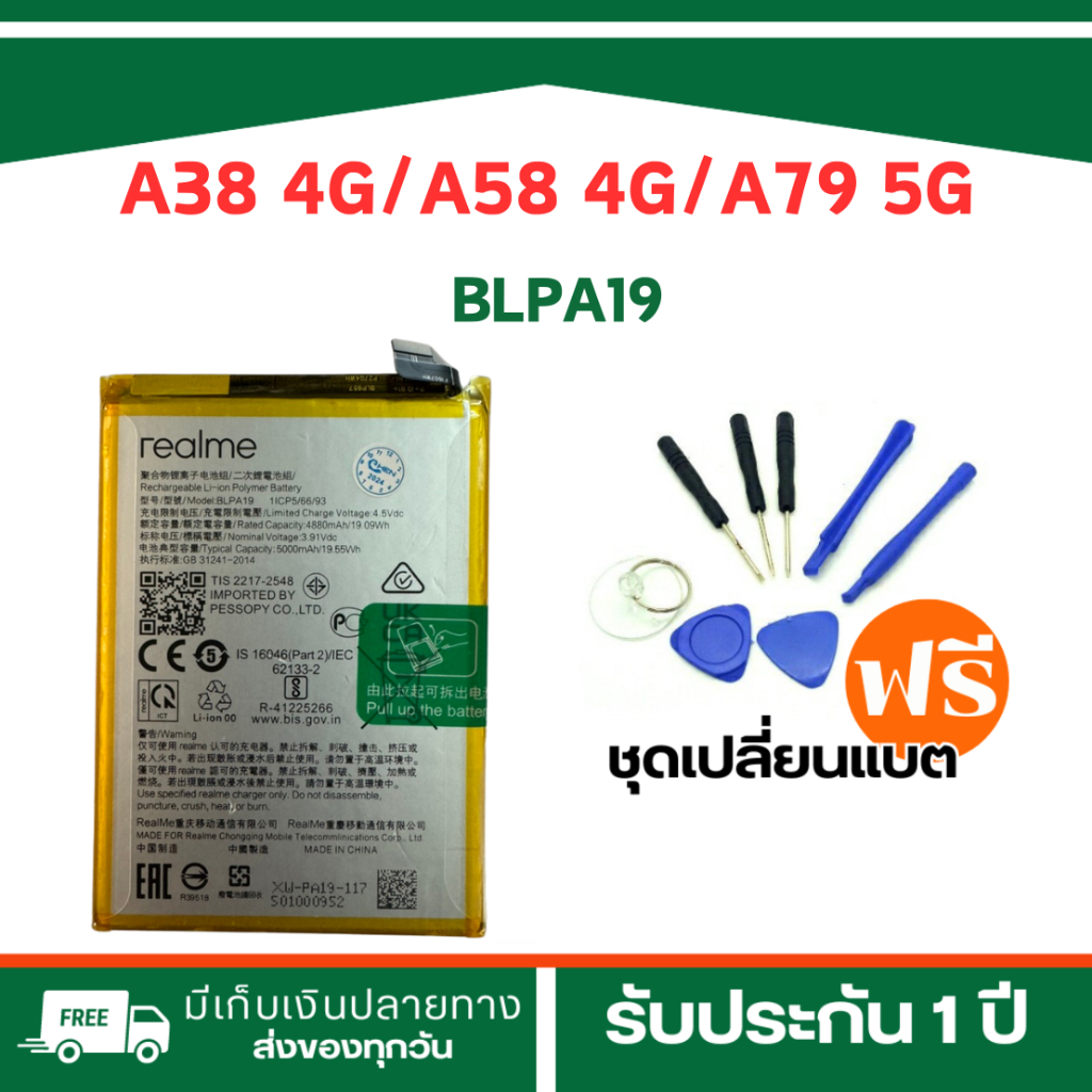 แบตเตอรี่ OPPO A38 4G/A58 4G/A79 5G รุ่น-BLPA19 พร้อมชุดเครื่องมือเปลี่ยนแบตฟรี - รับประกัน 3 เดือน