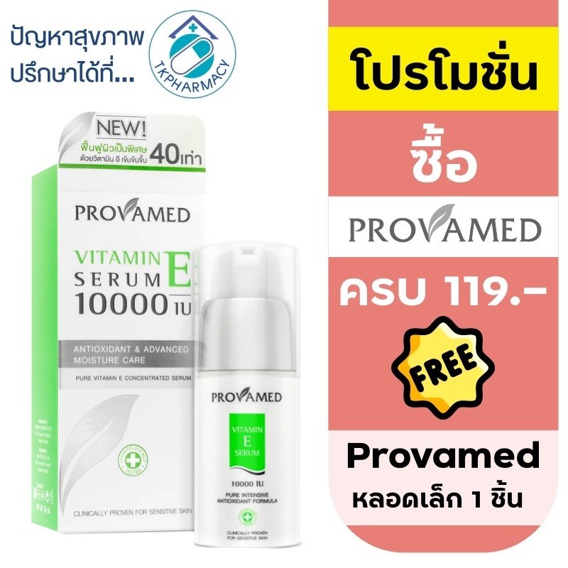 Provamed Vitamin E serum 10000 iu. 30 ml.