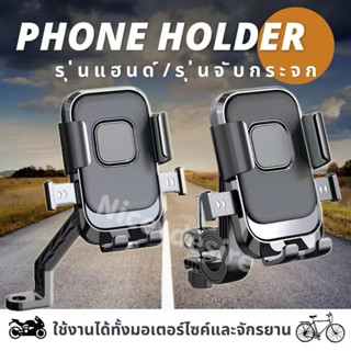ที่จับโทรศัพท์สำหรับมอเตอร์ไซค์ บาร์แฮนด์ รุ่นหนา แข็งแรง เห…